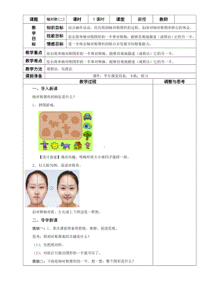 三年级数学下册教案-2.2 轴对称（二）（3）-北师大版.doc