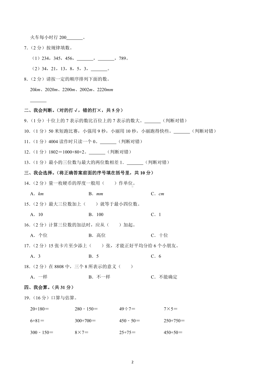 2020-2021学年四川省成都市简阳市简城学区二年级（下）期中数学试卷.docx_第2页