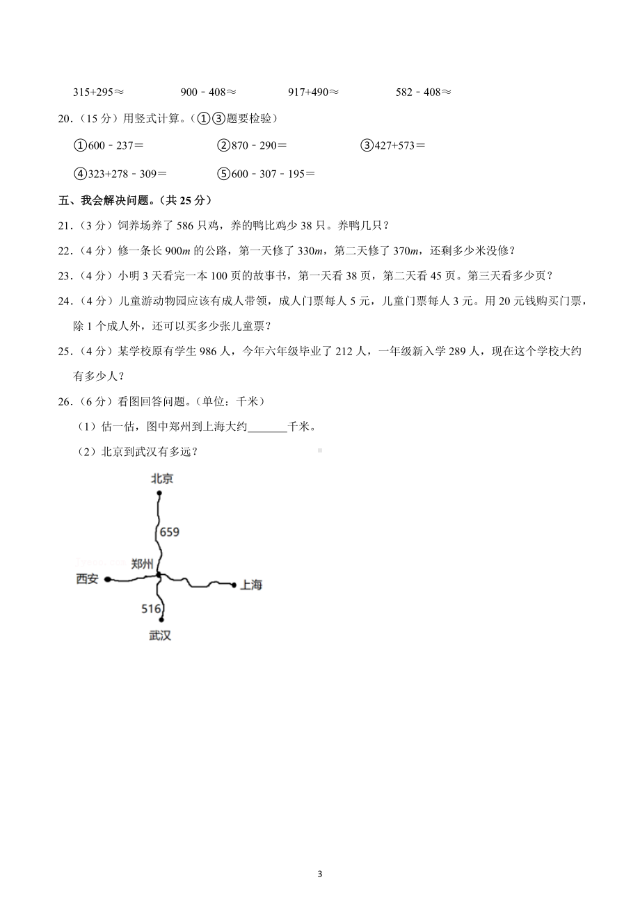 2020-2021学年四川省成都市简阳市简城学区二年级（下）期中数学试卷.docx_第3页