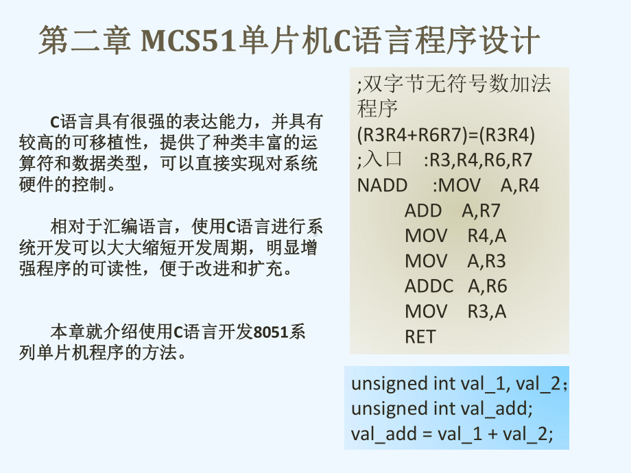 MCS51单片机C语言程序设计基础课件.ppt_第1页