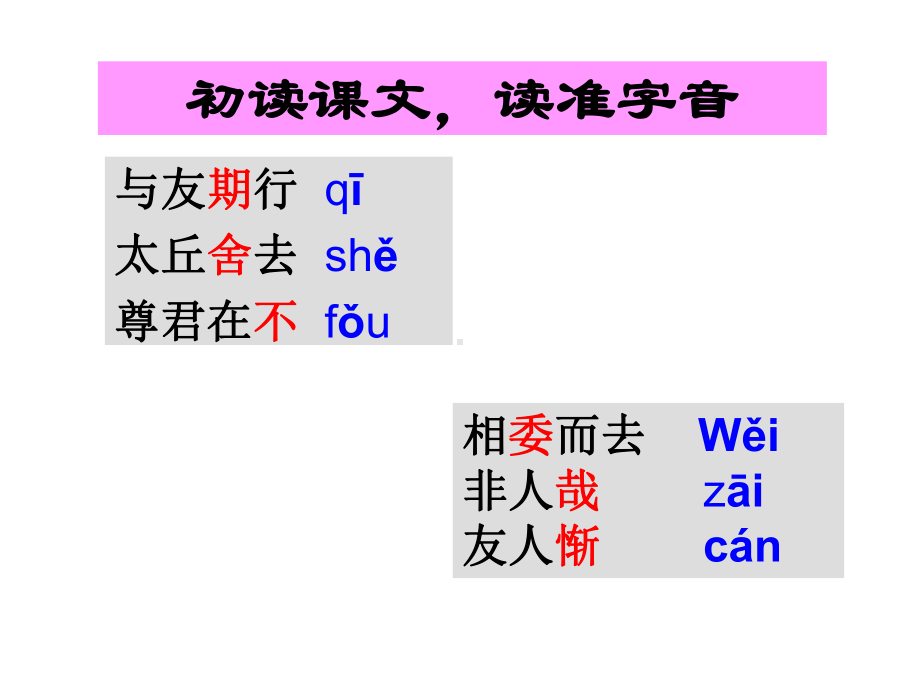 《陈太丘与友期行》课件课件.ppt_第3页