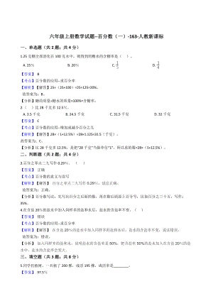 六年级上册数学试题 - 百分数（一）- 人教版（含答案）.docx