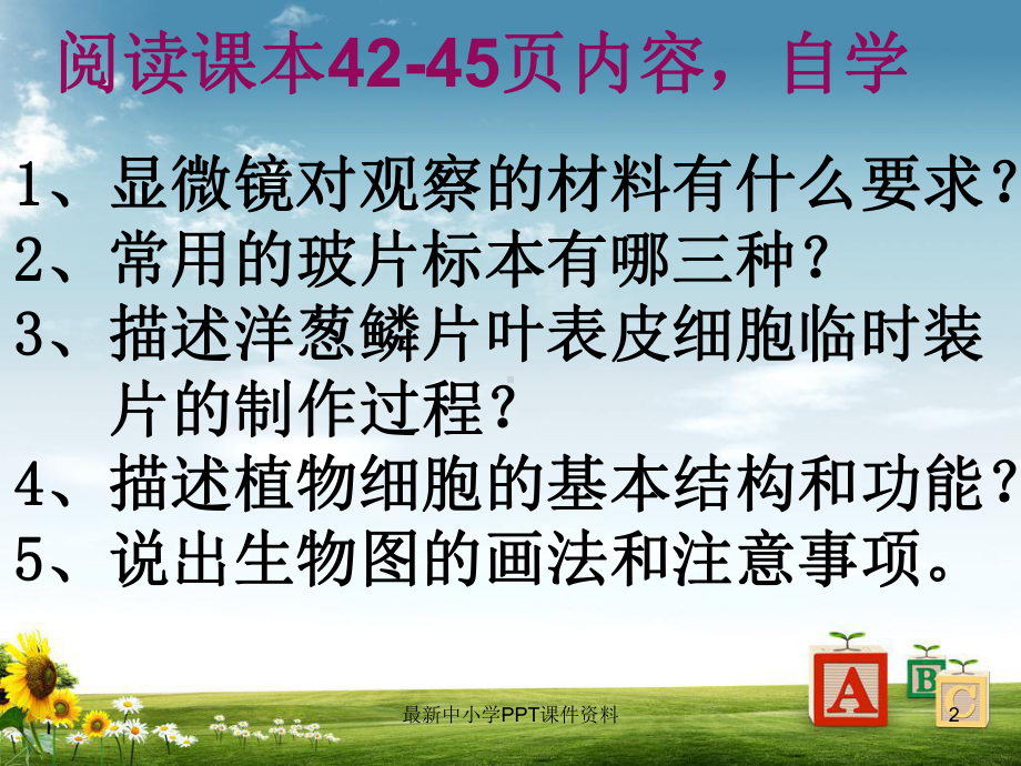 七年级生物上册第二单元第一章第二节植物细胞课件1新版新人教版.ppt_第2页