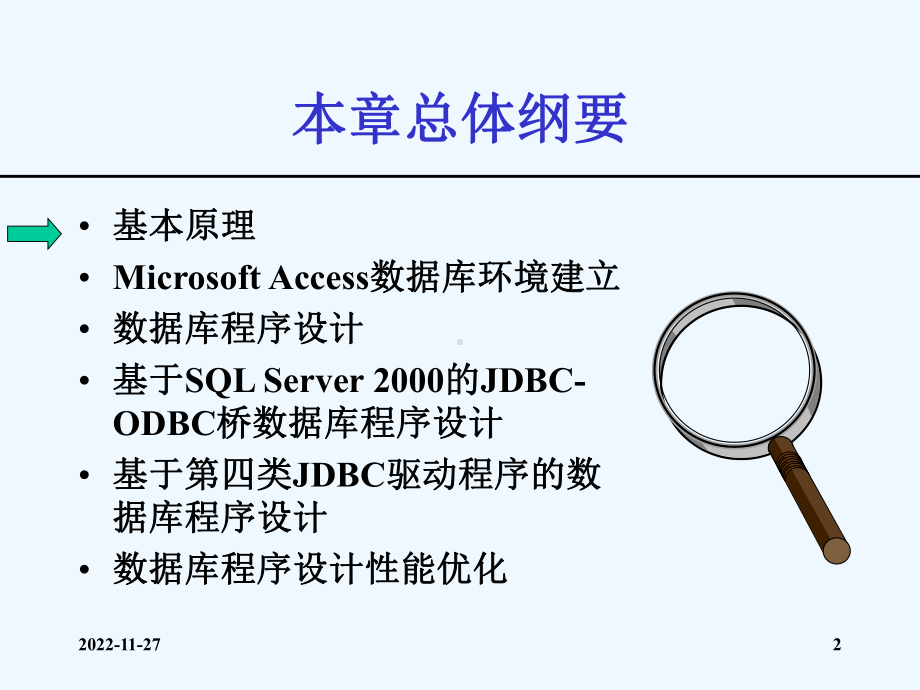 java第14讲数据库程序设计课件.ppt_第2页