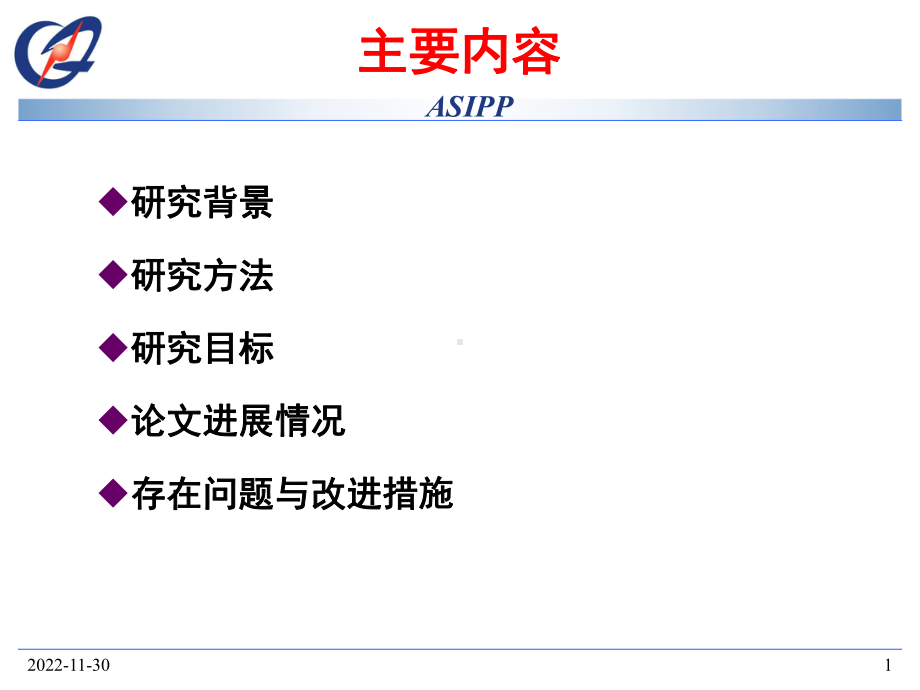 EAST面对等离子体材料的分子动力学模拟与实验研究课件.ppt_第2页