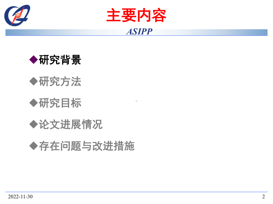 EAST面对等离子体材料的分子动力学模拟与实验研究课件.ppt_第3页