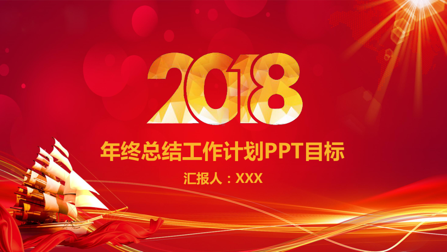 2020红色简约工作总结年终总结课件.pptx_第1页