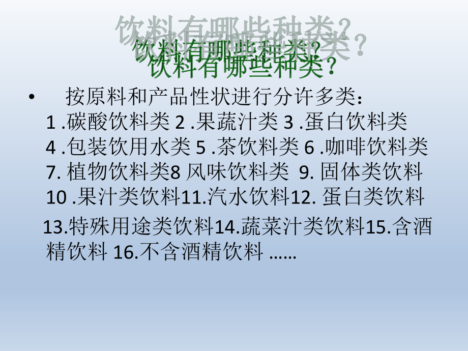 六年级下册综合实践活动课件-饮料与健康 全国通用(共20张PPT).pptx_第2页