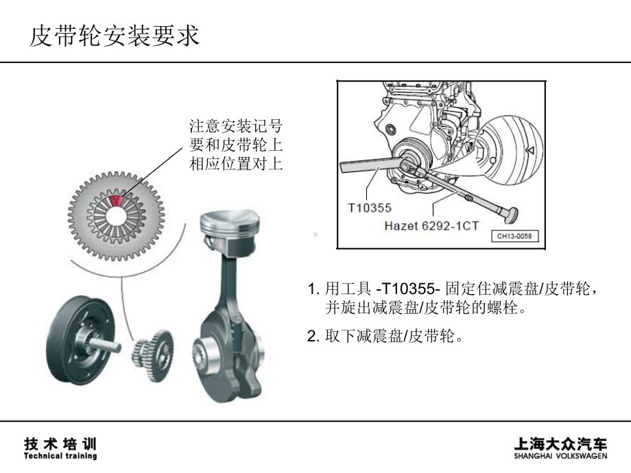 EA888发动机拆装汇总课件.ppt_第3页