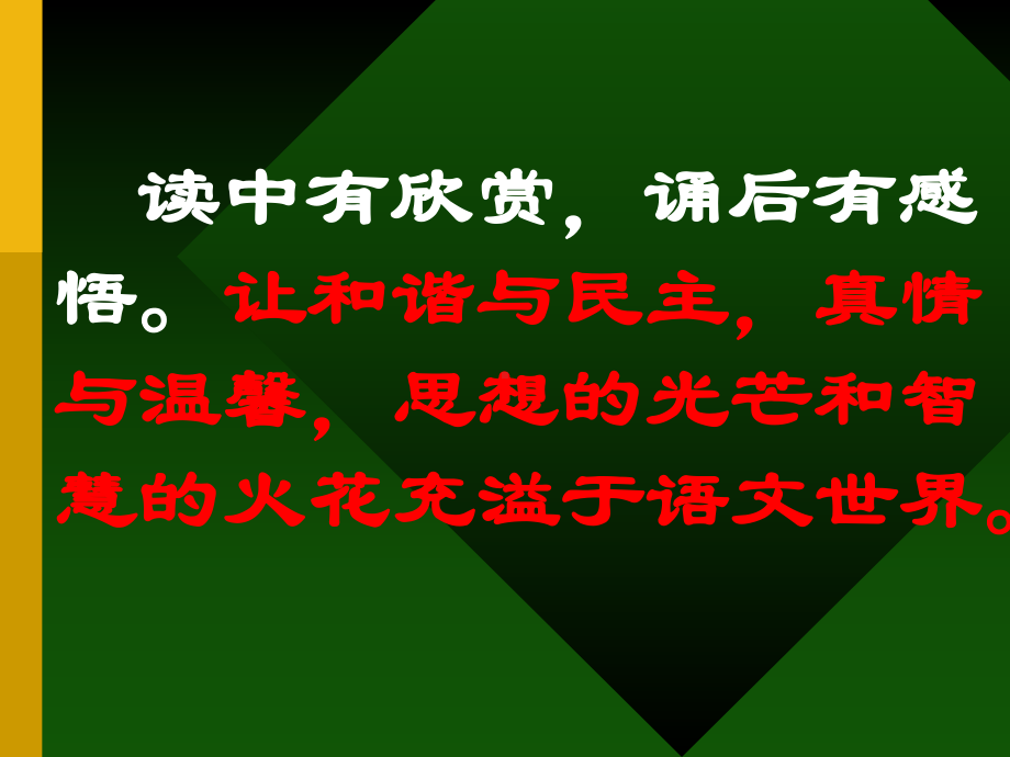 《读中有欣赏》课件.ppt_第2页