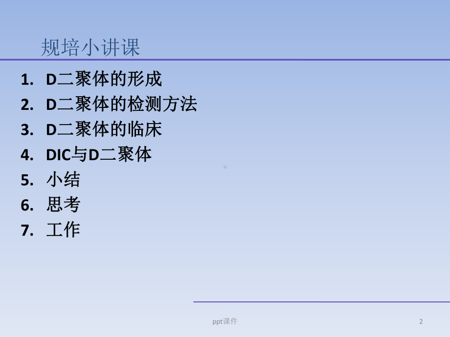 D二聚体(规培讲课)课件.ppt_第2页