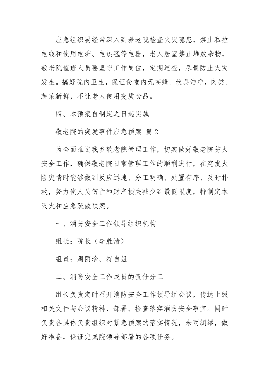 敬老院的突发事件应急预案范文（精选10篇）.docx_第3页