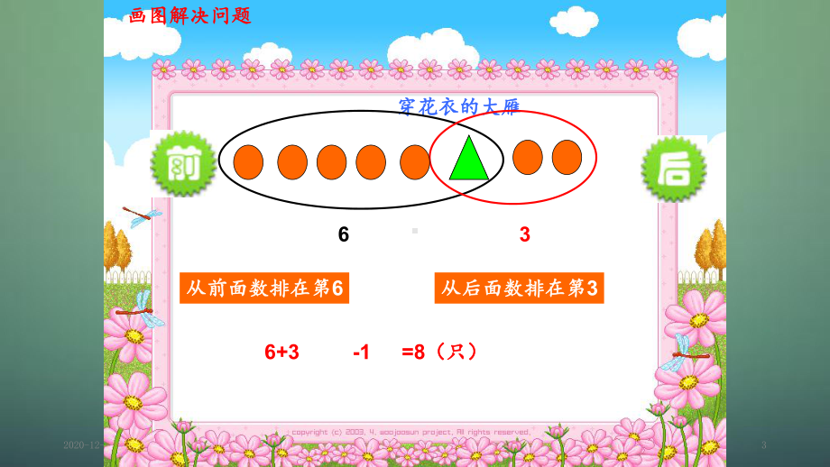 一年级重叠问题教案课件.ppt_第3页