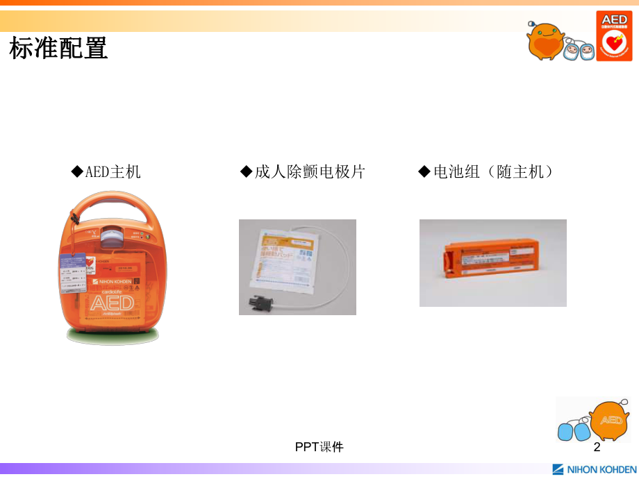 AED除颤器培训课件.ppt_第2页