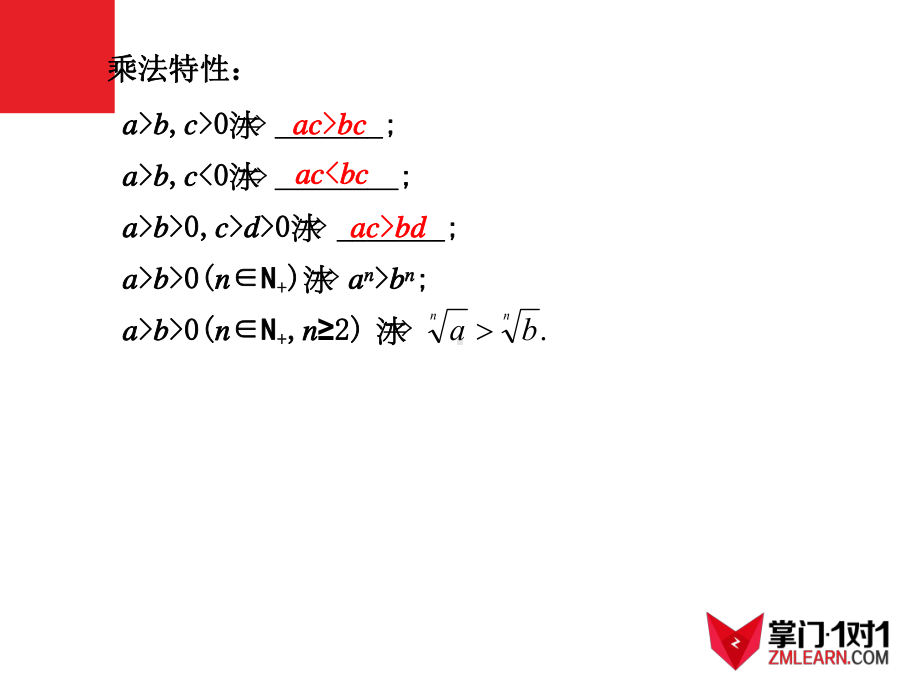 21不等式的基本性质-高三一轮复习课件.ppt_第3页