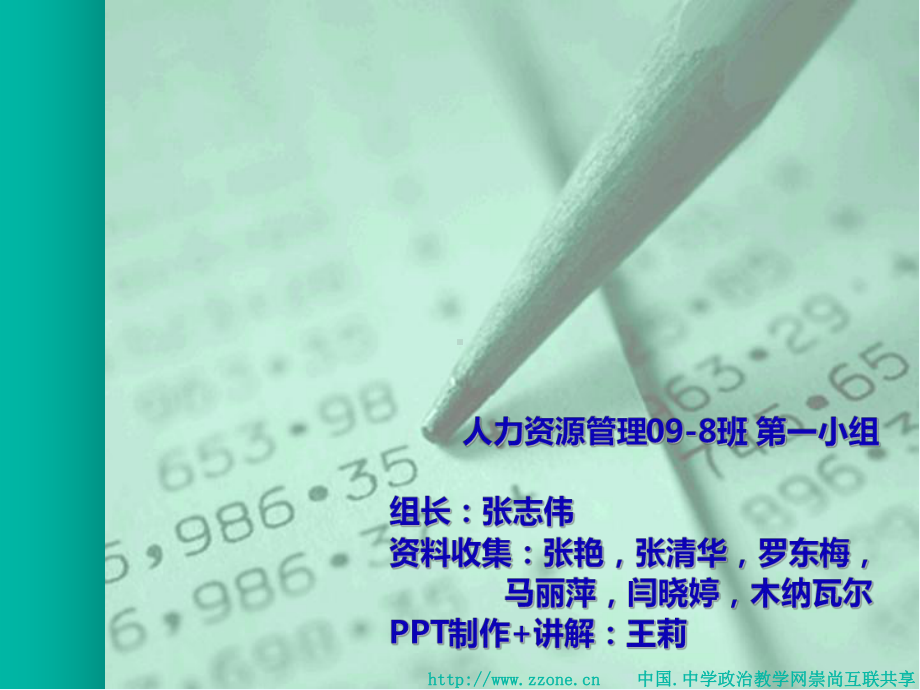 《组织行为学》第三章案例讨论课件.ppt_第1页