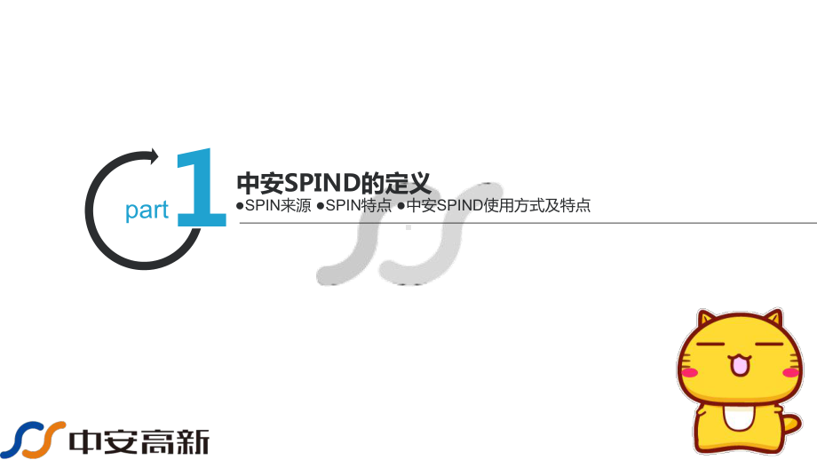 SPIN销售法则(分享版)课件.ppt_第3页