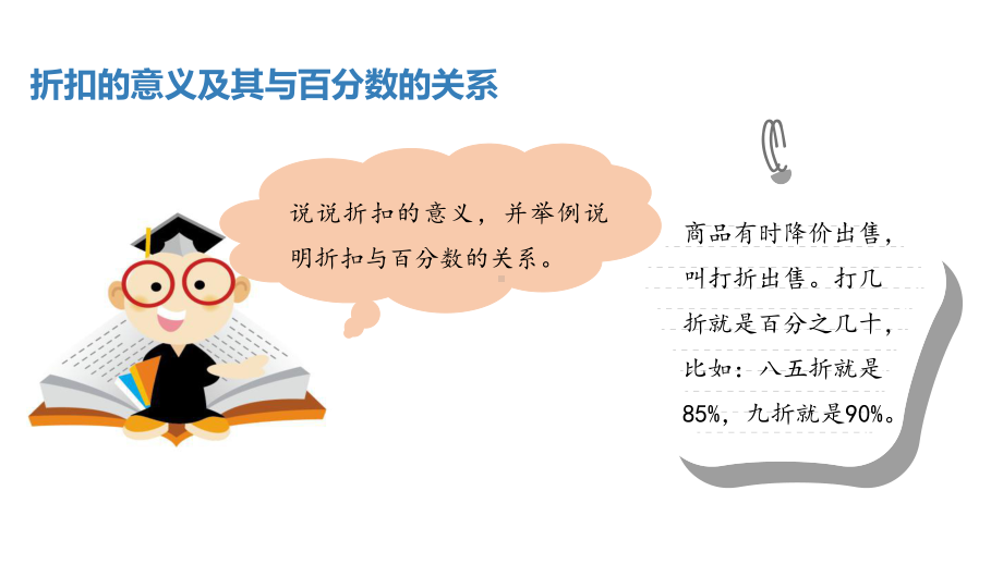 六年级下册数学课件－第二单元6.整理和复习（基础） 人教版(共14张PPT).pptx_第3页