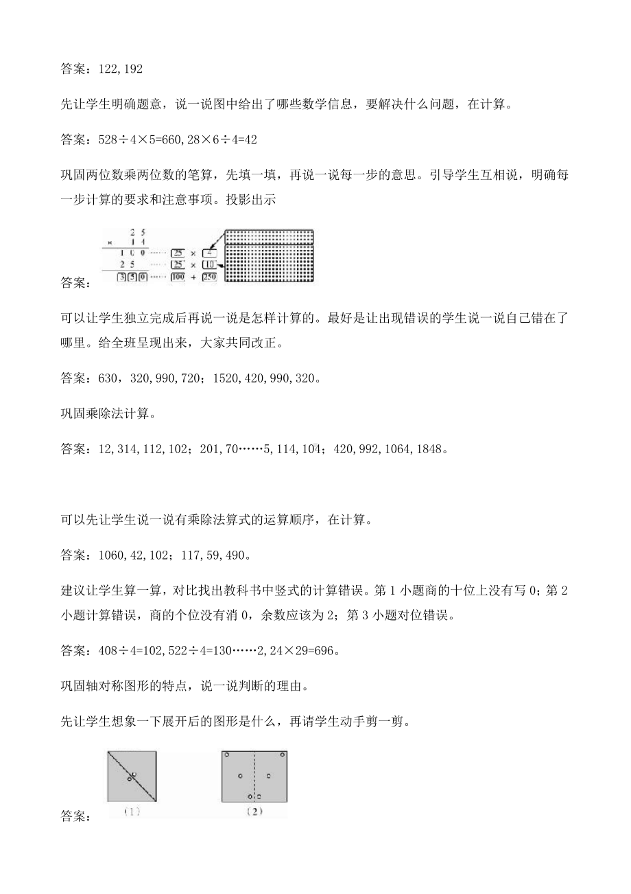 三年级下册数学教案-整理与复习 整理与复习｜北师大版.doc_第3页