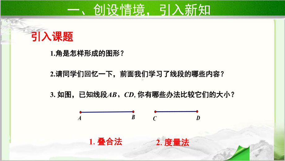 《角的比较》示范公开课教学课件（青岛版七年级数学下册）.pptx_第2页