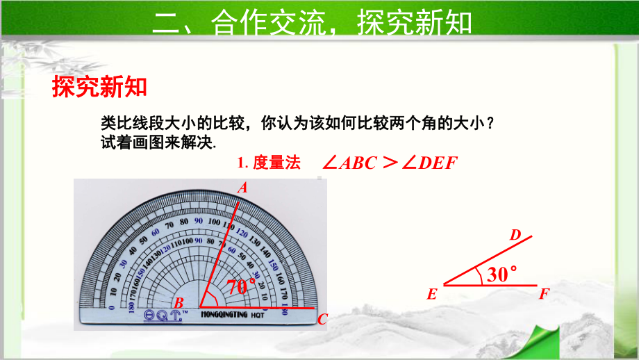 《角的比较》示范公开课教学课件（青岛版七年级数学下册）.pptx_第3页