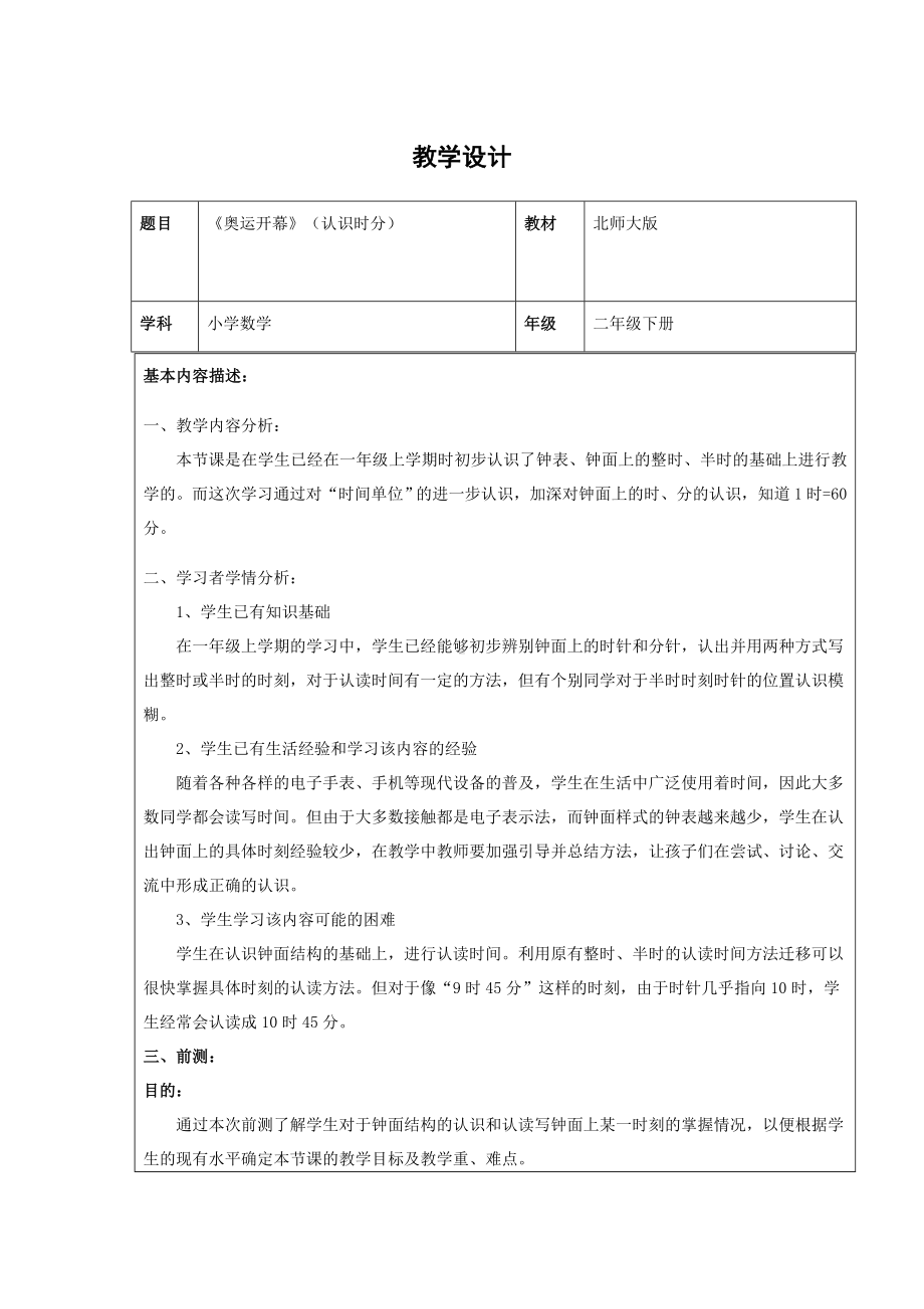 二年级数学下册教案-7.1 奥运开幕（5）-北师大版.docx_第1页