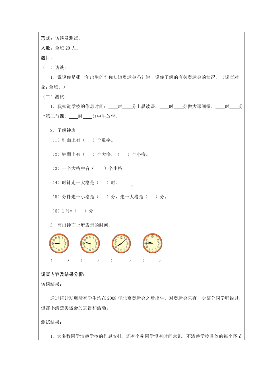 二年级数学下册教案-7.1 奥运开幕（5）-北师大版.docx_第2页