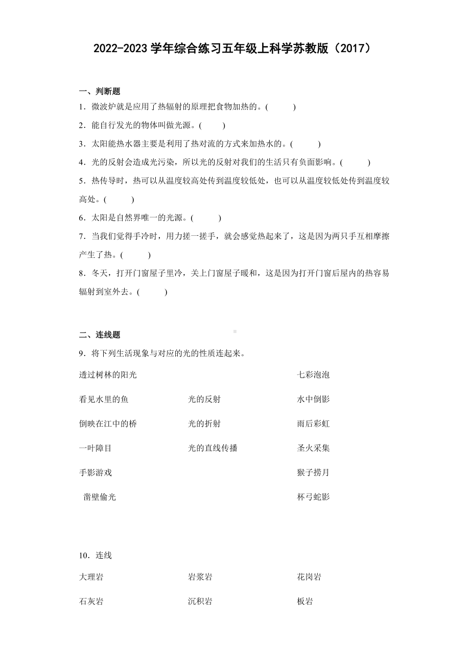 2022新苏教版五年级上册《科学》期末综合复习（试题）.docx_第1页