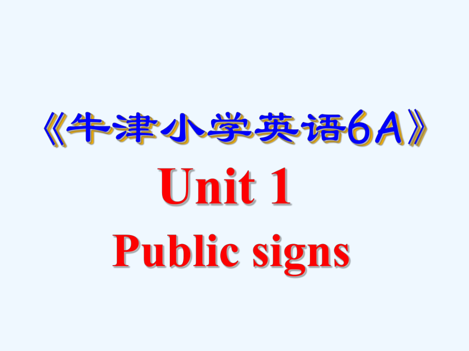 《牛津小学英语6A》Unit课件.ppt（纯ppt,不包含音视频素材）_第1页