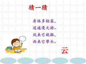 《云的观测》优质公开课课件.ppt