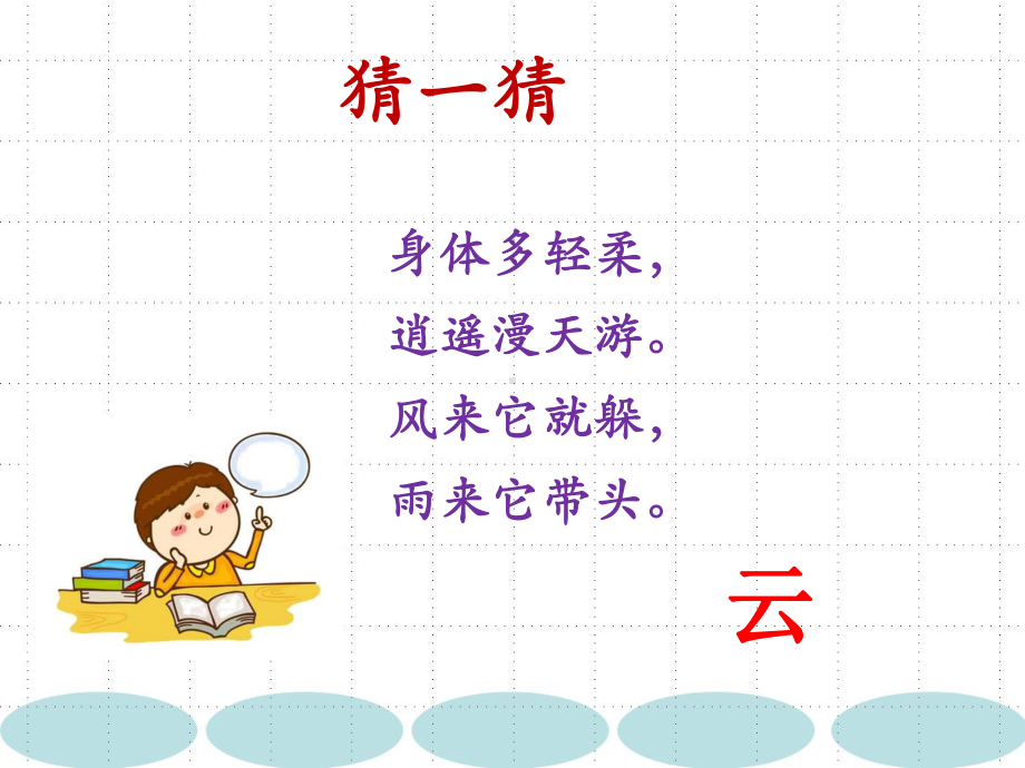 《云的观测》优质公开课课件.ppt_第1页