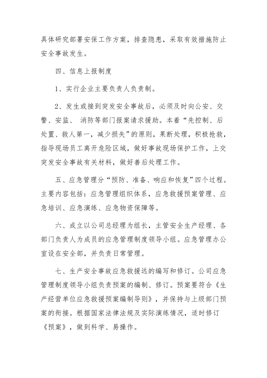 安全生产应急救援预案制度（范文14篇）.docx_第2页