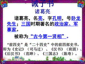 16-诫子书-精美获奖课件.ppt