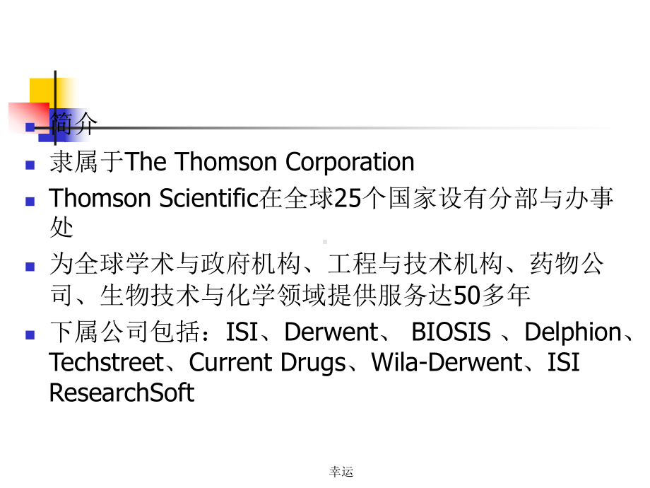 Derwent德温特专利信息检索-新版课件.ppt_第2页