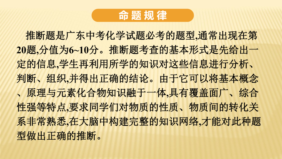 2020年中考化学复习专题课件★专题四-综合能力题-物质的转化与推断.ppt_第3页