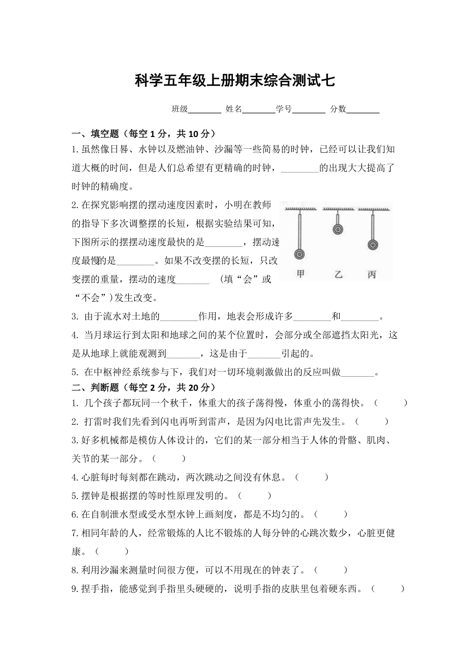 2022新教科版五年级上册《科学》期末综合测试（试题）.docx_第1页