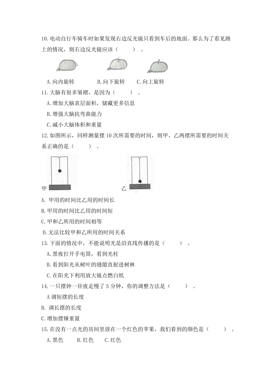 2022新教科版五年级上册《科学》期末综合测试（试题）.docx_第3页