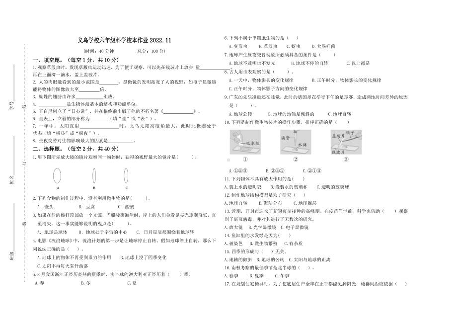 2022新教科版六年级上册《科学》期中检测卷（试题 ）.docx_第1页