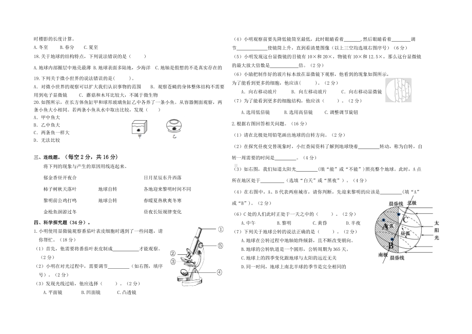 2022新教科版六年级上册《科学》期中检测卷（试题 ）.docx_第2页