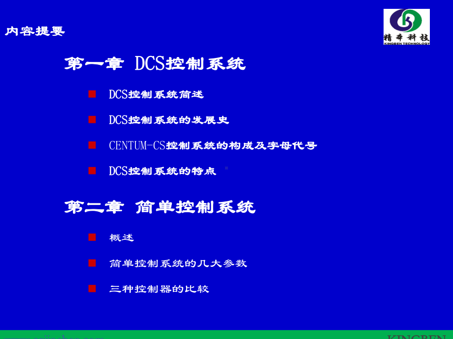 DCS控制系统知识培训课件.ppt_第2页