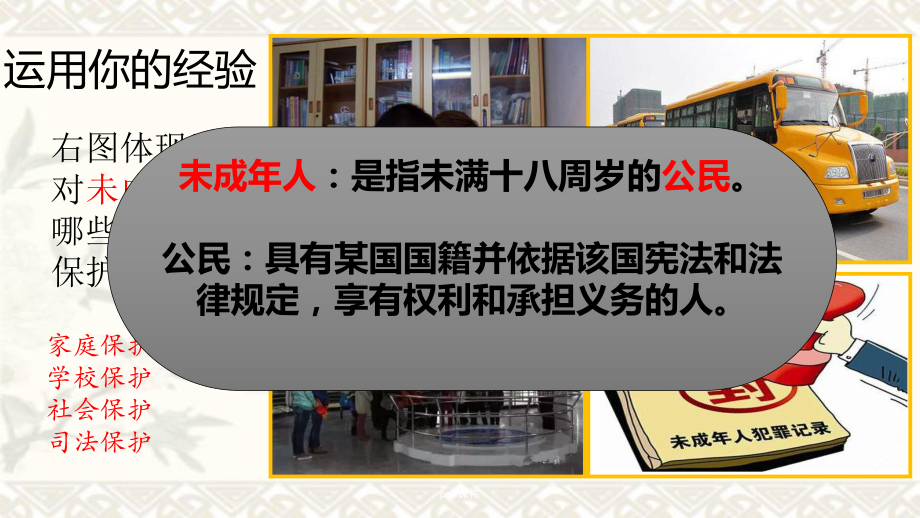 《法律为我们护航》课件.ppt_第3页