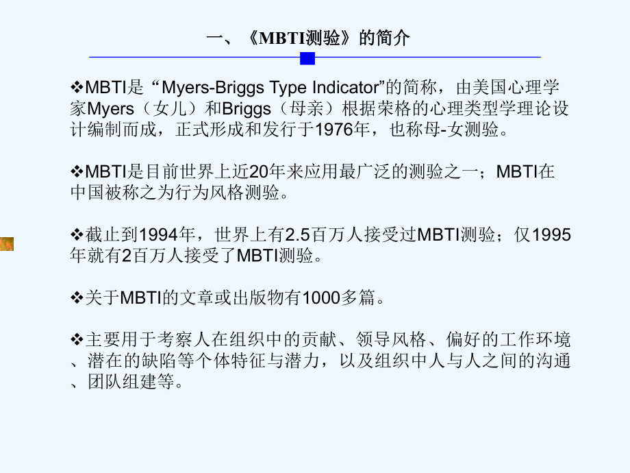 MBTI使用手册-北森测评课件.ppt_第2页