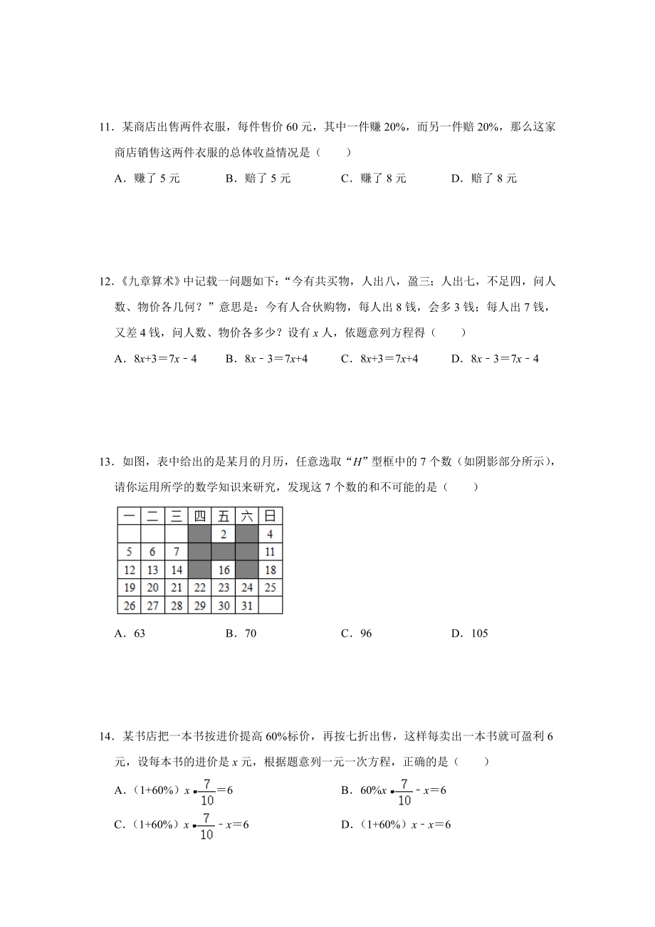 六年级下册数学2021年小升初考前一搏数学知识高频考题大盘点（一百零八）无答案人教版.doc_第3页