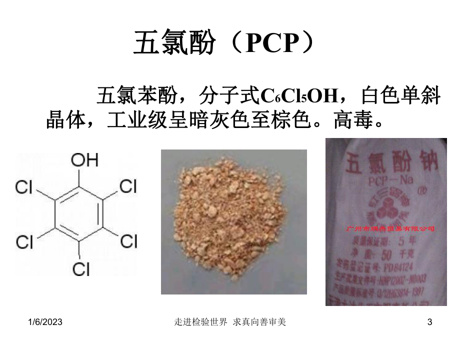 13毒物测定课件.ppt_第3页