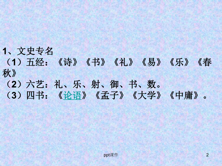 《张衡传》文学常识课件.ppt_第2页