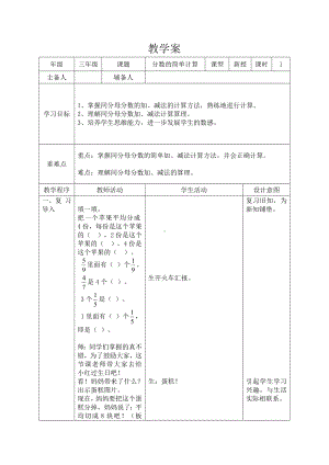 三年级下册数学教案-8.2.2 分数的简单计算｜冀教版.docx