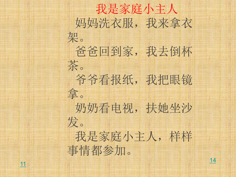 《我是家庭小主人》课件.ppt_第2页