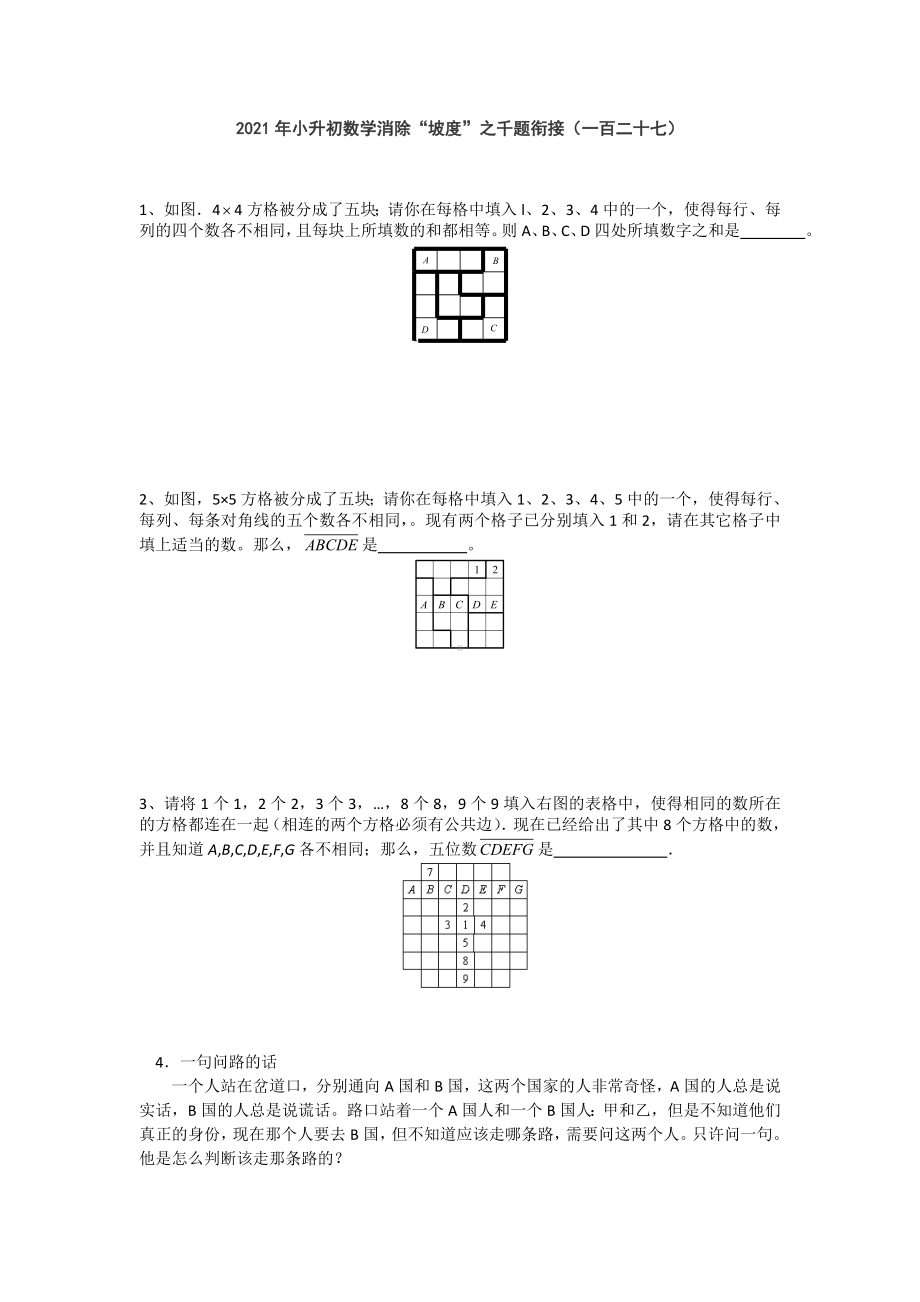 六年级下册数学试题 小升初数学消除“坡度”之千题衔接（一百二十七）无答案人教版.doc_第1页