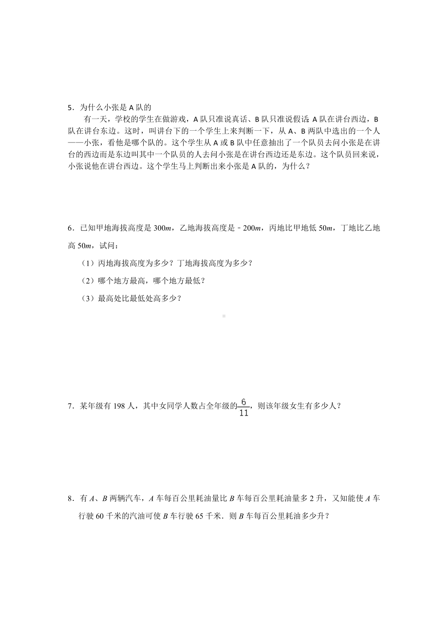 六年级下册数学试题 小升初数学消除“坡度”之千题衔接（一百二十七）无答案人教版.doc_第2页