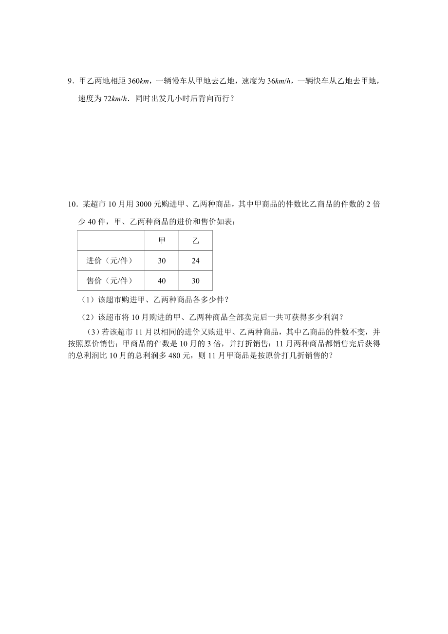 六年级下册数学试题 小升初数学消除“坡度”之千题衔接（一百二十七）无答案人教版.doc_第3页